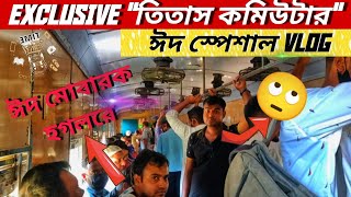 তিতাস কমিউটার এর EXCLUSIVE REVIEW! DHAKA to BRAHMANBARIA by COMMUTER Train 🔥 EID Special Train VLOG