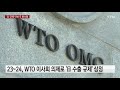 日 수출 규제 대응 이번 주가 분수령 ytn