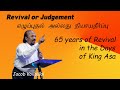 Revival or Judgement II Revival Message II Dr K Jacob