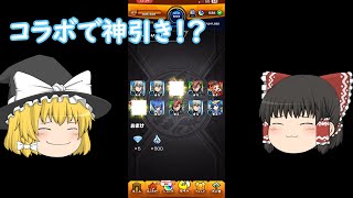 モンスト怪獣８号コラボガチャ引いてみた！【モンスト】(ゆっくり実況)　　 #モンスト #ゆっくり実況