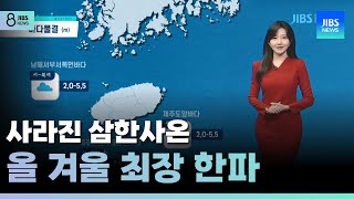 사라진 삼한사온...올 겨울 최장 한파/JIBS/제주/2025.02.07