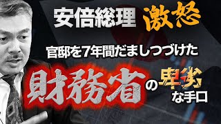 安倍総理激怒　官邸を7年間欺し続けた財務省の卑劣な手口 [2022 7 25放送］週刊クライテリオン 藤井聡のあるがままラジオ（KBS京都ラジオ）