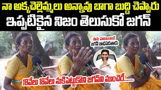 Old Women Shocking Comments On YS Jagan | Public Talk | Janam Mata