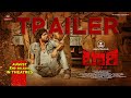 Lorry Chapter-1 Official Trailer Telugu | Sreekanth Reddy Asam | Chandrashikha | Rocky | Nagarjuna