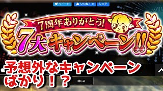 7周年記念7大アップデートを確認する！【AVABEL ONLINE】