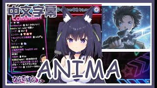 【久遠たま】ANIMA【歌枠切り抜き/中文字幕】