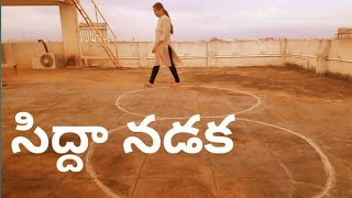 8 ఆకారం లో నడక | సిద్దా వాకింగ్ ఉపయోగాలు| Siddha Walking Style| Walk in Figure 8 | By Inspiring Roja