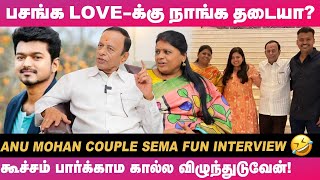 "நீ Waste-னு என் பையன் திட்டுவான்; நீயாச்சும் Actor Vijay-அ வெச்சு...!" - Anu Mohan Couple Interview