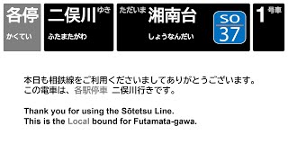 【相鉄線】各停 二俣川行き　湘南台→二俣川 全区間車内放送