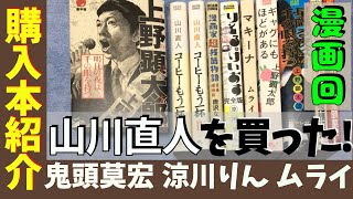 【書評】ブックオフ購入本紹介\