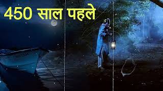 450 साल पहले। एक सच्ची घटना। Horror Stories। Dark Files