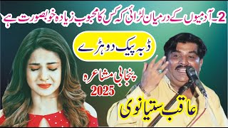 Aqib Satyanwi Punjabi \u0026 Saraiki Mushaira 620Gb | Pakistani Punjabi Shayari | ASK Movies 58/GD |