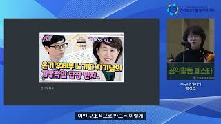 [2023 공익활동가학교 특강]비영리 성공적인 모금전략 2