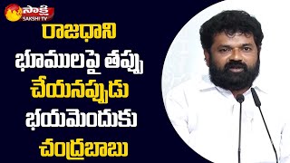 MP Nandigam Suresh Slam To Chandrababu Naidu Over Amaravathi Assigned Lands Case | Sakshi TV