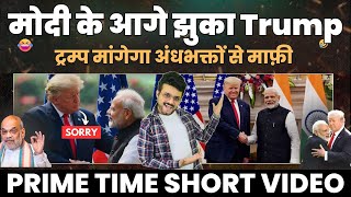 मोदी जी जायेंगे America || Donald Trump मांगेगे माफ़ी || RazGraphy Shorts