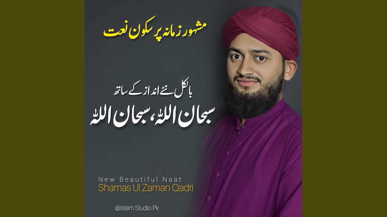Subhan Allah Subhan Allah Naat Sharif Youtube Music