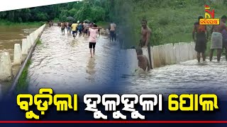 Flood Water flows Above Huluhula Bridge In Banki | NandighoshaTV