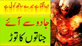 Removed All Jinnat Effects From Body Ruqyah Shariah By Sami Ulah Madni #1