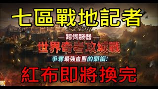 【天堂M】七區跨服奇岩攻城戰況,雙龍開獎！四周年紅布要換完了｜『小屁無課實況』LineageＭリネージュＭ 리니지Ｍ 12/26