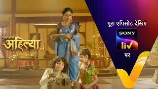 NEW! Punyashlok Ahilya Bai - Ep 472 | 25 Oct 2022