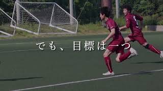 立教サッカー愛好会2019 新関東カップ 準々決勝 モチベーションムービー