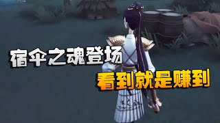 第五人格：D5vsMRC 宿伞之魂登场！看到就是赚到 | Identity V | アイデンティティV