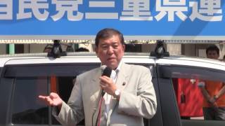 【第24回参議院選挙】石破 茂地方創生担当大臣_三重県（2016.6.26）