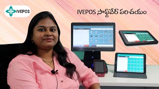 IVEPOS సాఫ్ట్‌వేర్ పరిచయం