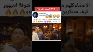 الأعضاء كلهم متواجدين في اغنيه شوقا😱😭#kpop #army #bts #shorts #cute #SRT#AKV#ممكن_لايك_اشتراك🥺🩹