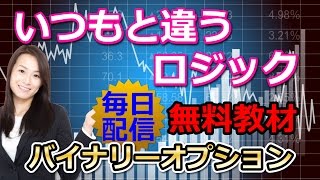 バイナリーオプション【1分】いつもと違うロジック 2016.11.25（1）榊原雅夫