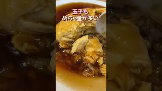 うまいから一度食べてみてほしい、本場シェフの天津チャーハン　#飯テロ 　#北九州グルメ 　#福岡　#あさひ食堂