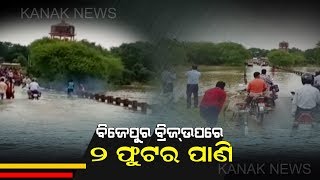 Water Level Rises In Mahanadi, Creates Flood Situation In Subarnapur