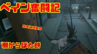 ベイン奮闘記#493【第五人格(identityV)】断罪狩人鹿🦌棚からぼた餅