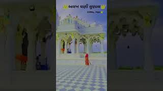 #dwarkadhish_ #jai_dwarkadhish #lunal #દ્વારકાધીશ #like #subscribe #જય #નકળંગ #ભગવાન_