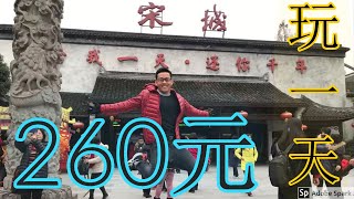 【Vlog】China 中国杭州宋城一日游 | Song Cheng 1 day Trip | HangZhou China