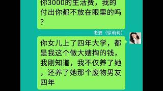 小姑子要嫁人，讓大嫂買房買車出彩禮#聊天記錄 #情感聊天記錄