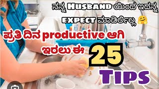 ಪ್ರತಿ ದಿನ ನಾನು productive ಆಗಿ ಇರಲು ಹೀಗೆ ಮಾಡ್ತೀನಿ 👍🏻 #productivelifestyle #productivedayinmylife