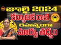 రహస్య మార్పు | KARKATAKA RASI JULY 2024 | KARKATAKA RASI SECRETS | TULASI ASTROLOGER | SHUBHAM TV