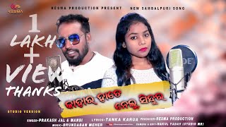 Kahar Hate Nelu Sindura | Prakash Jal & Manvi | New Sambalpuri Studio Version | Resma production ||