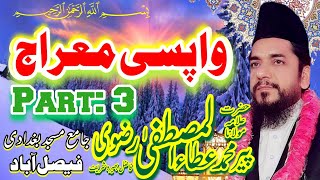 Meeraj Shareef - Ata ul Mustafa Rizvi - واپسی معراج - Wapsi e Meraaj - Meraj un Nabi Saw - Part 3