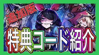 【ダーク姫】初心者必見！誰でも豪華報酬ゲット！　特典コード　追加版