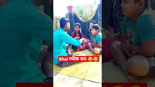 ଭାଇ ଆମର ବଢିଆ ଗପ କହିଲେ 😂😂#youtubeshorts #viralshorts #shortfeeds