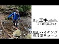 【能勢電鉄公式】Re:エキから始めるハイキング【妙見山ハイキング 初谷渓谷コース】