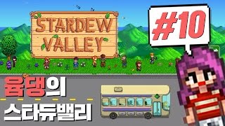 [Stardew Valley] Yum-Cast's Farming Diary #10 ♥ Farming Haul!