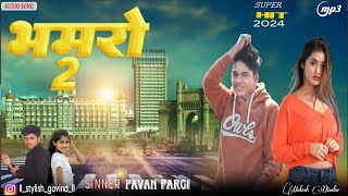 भमरो 2 पवन पारगी Deepak Damor 2024 Pavan Pargi New Song #viral #trendingsong #dance #song