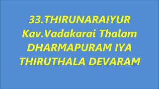 33.திருநாரையூர் - Thirunaraiyur - தருமபுரம் சாமிநாதன் ஐயா - Dharumapuram iya _ Thiruthala Devaram