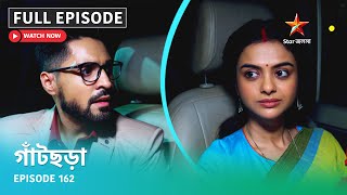 Full Episode | গাঁটছড়া | Episode 162