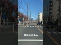 横断歩道に自転車がいます。一時停止する？しない？