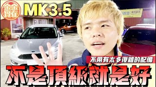 【 FORD 福特 FOCUS 1.5T  】渦輪增壓原廠180匹不用改！40萬內性能操控沒對手！保養簡單又省稅！