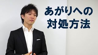 あがり症への対処方法3～聴衆の反応を気にしすぎるな